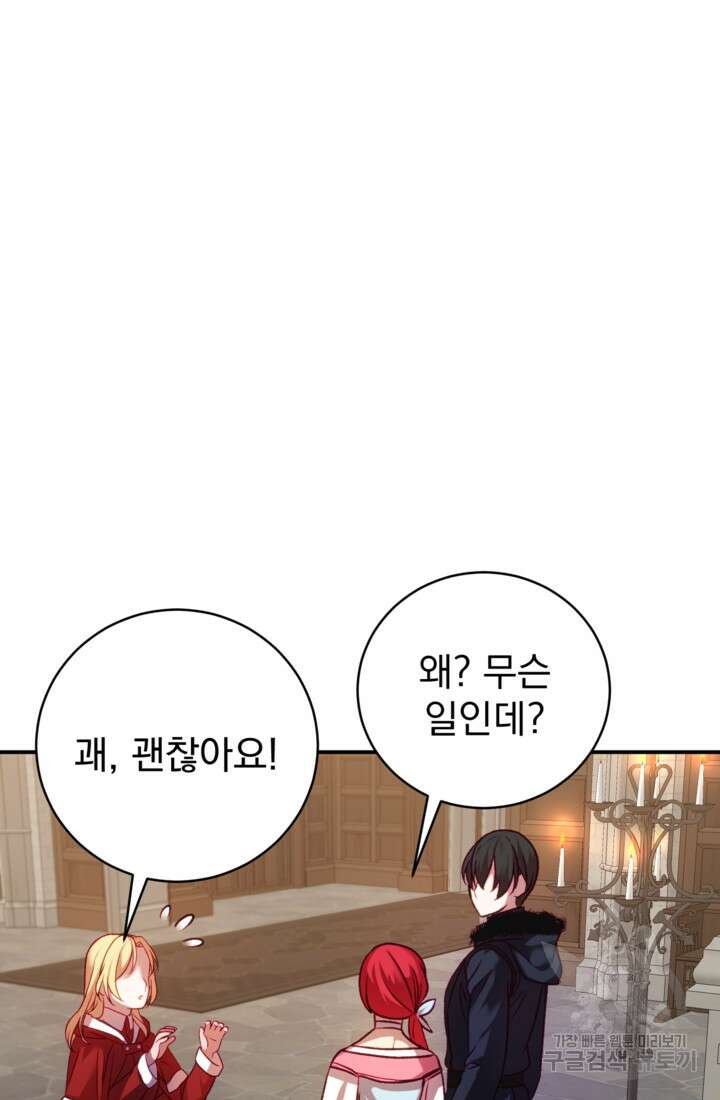 공포게임의 악역은 밤마다 여주인공의 꿈을 꾼다 8화 46