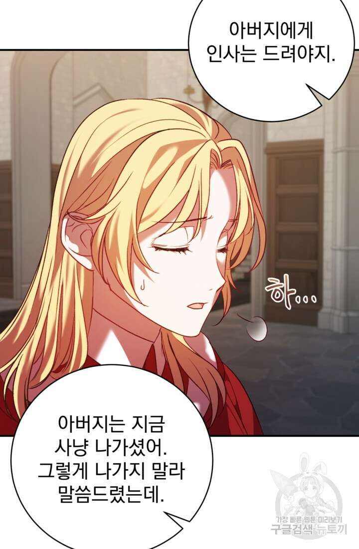 공포게임의 악역은 밤마다 여주인공의 꿈을 꾼다 8화 48