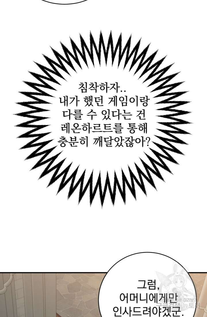 공포게임의 악역은 밤마다 여주인공의 꿈을 꾼다 8화 49