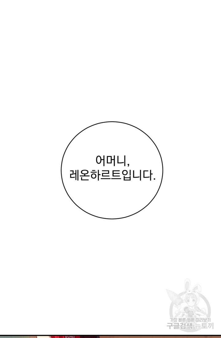 공포게임의 악역은 밤마다 여주인공의 꿈을 꾼다 8화 52