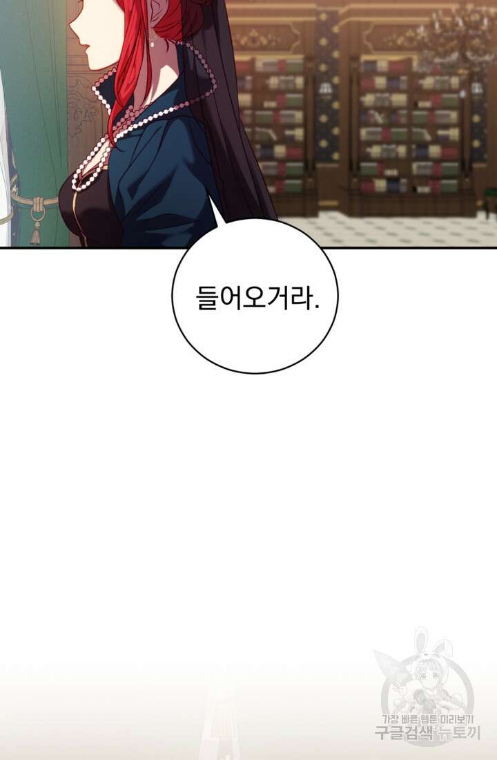 공포게임의 악역은 밤마다 여주인공의 꿈을 꾼다 8화 53