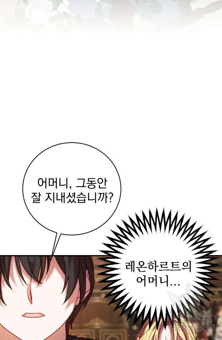 공포게임의 악역은 밤마다 여주인공의 꿈을 꾼다 8화 57