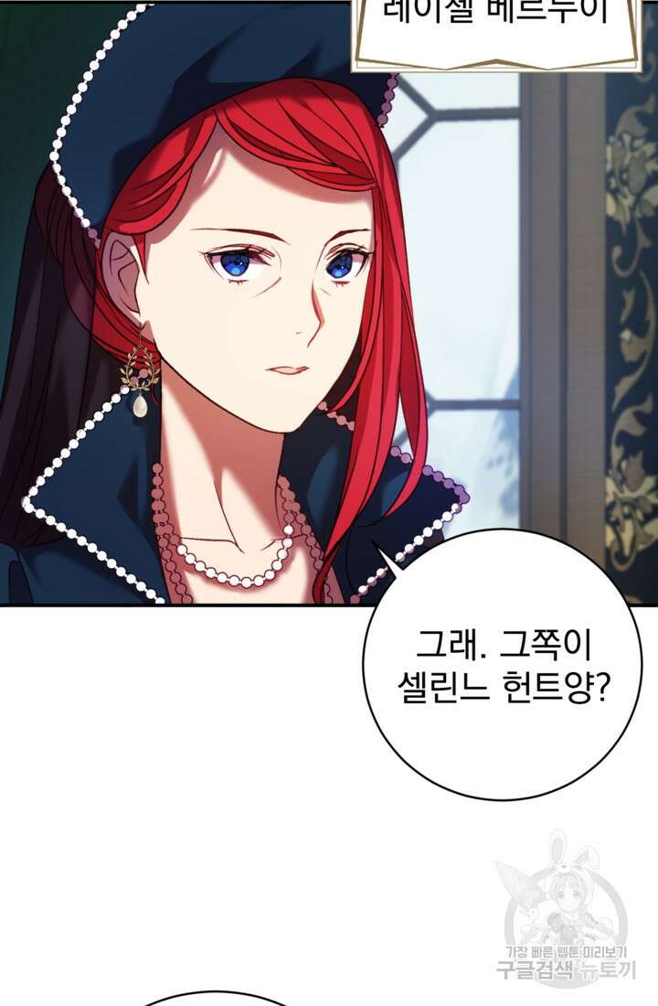공포게임의 악역은 밤마다 여주인공의 꿈을 꾼다 8화 59