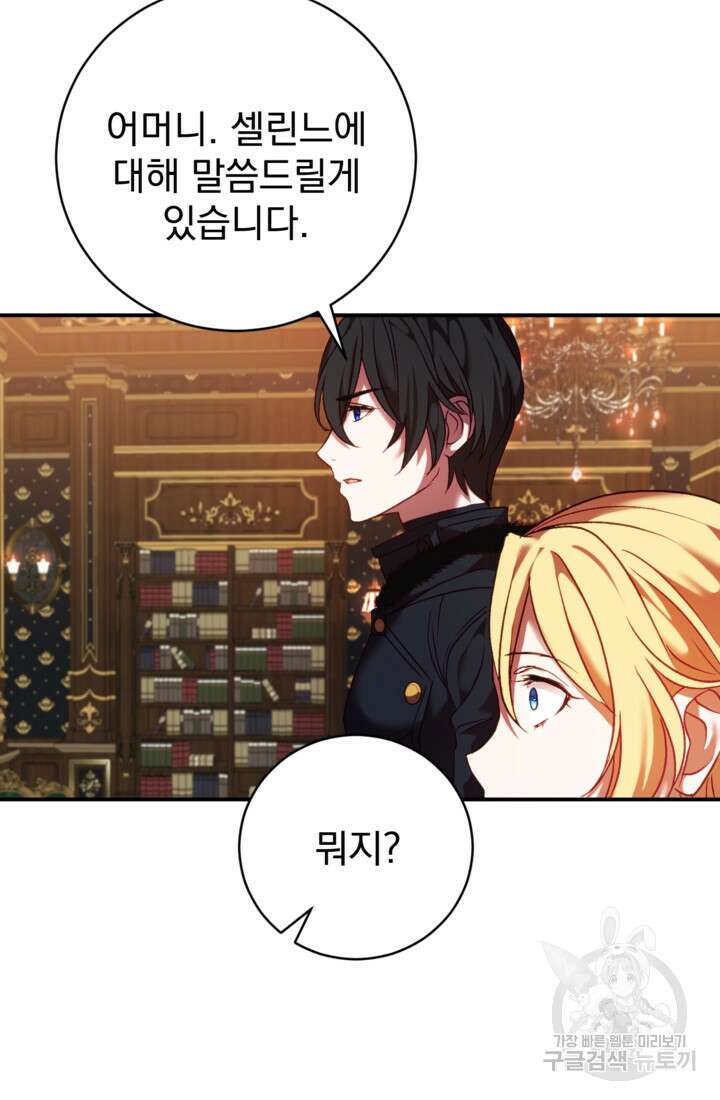 공포게임의 악역은 밤마다 여주인공의 꿈을 꾼다 8화 60