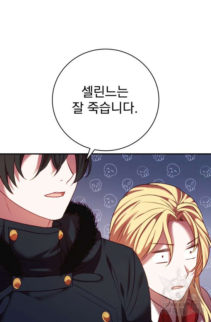 공포게임의 악역은 밤마다 여주인공의 꿈을 꾼다 8화 61
