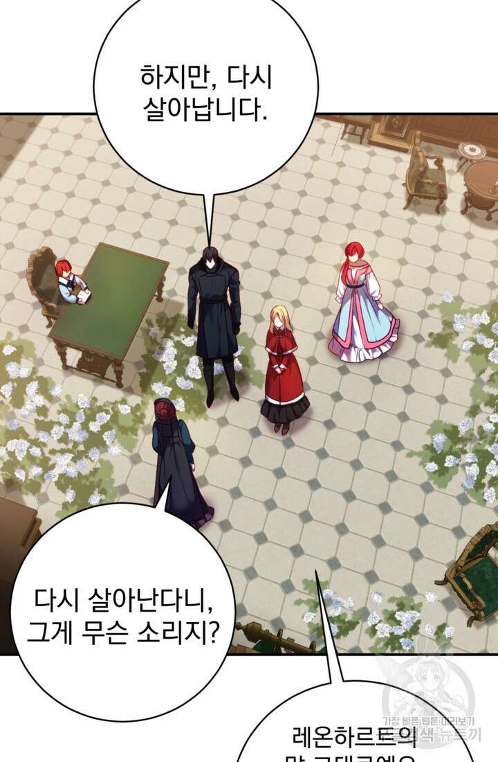 공포게임의 악역은 밤마다 여주인공의 꿈을 꾼다 8화 63
