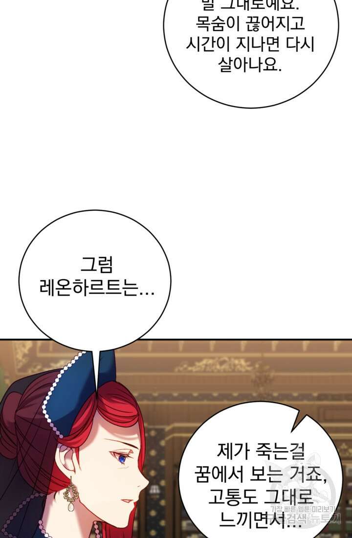 공포게임의 악역은 밤마다 여주인공의 꿈을 꾼다 8화 64