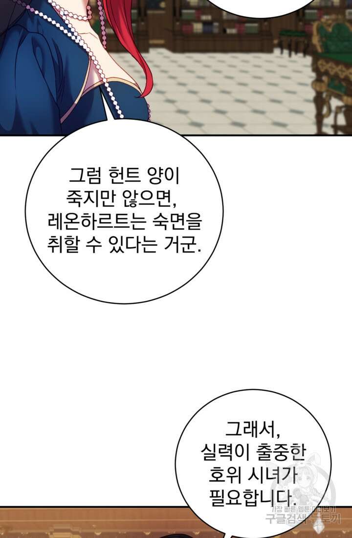 공포게임의 악역은 밤마다 여주인공의 꿈을 꾼다 8화 65
