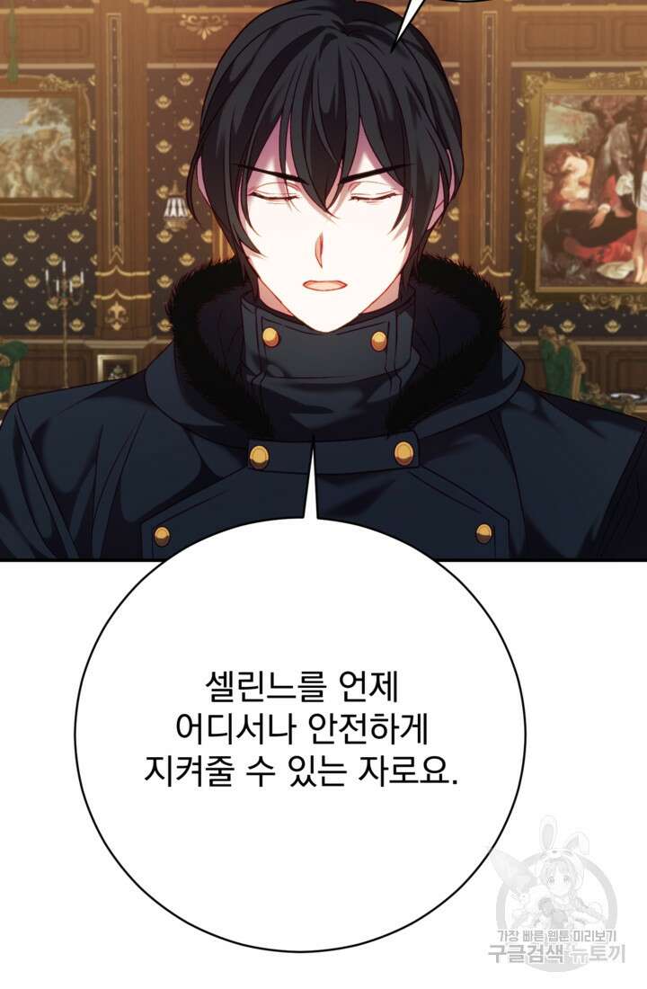 공포게임의 악역은 밤마다 여주인공의 꿈을 꾼다 8화 66