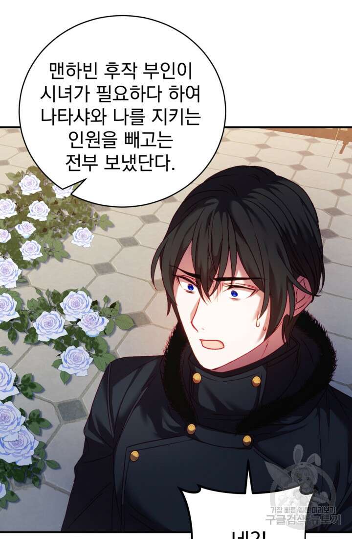 공포게임의 악역은 밤마다 여주인공의 꿈을 꾼다 8화 68