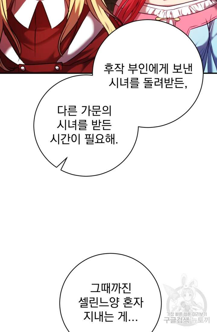 공포게임의 악역은 밤마다 여주인공의 꿈을 꾼다 8화 70