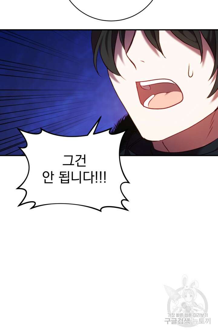 공포게임의 악역은 밤마다 여주인공의 꿈을 꾼다 8화 71