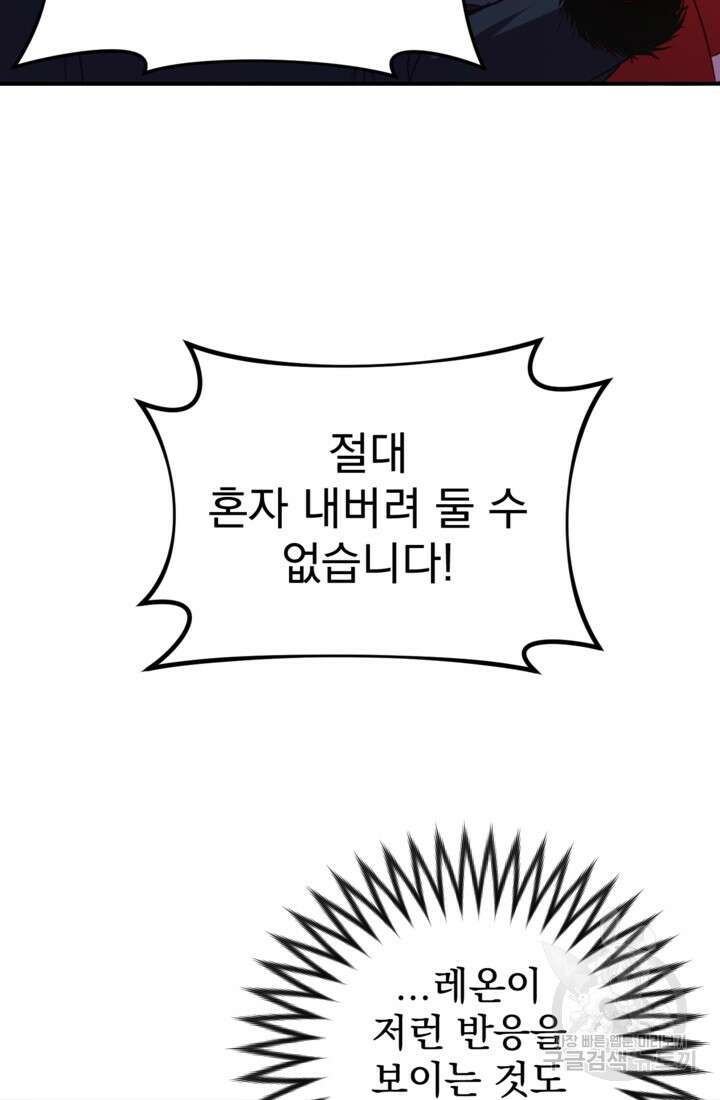 공포게임의 악역은 밤마다 여주인공의 꿈을 꾼다 8화 75