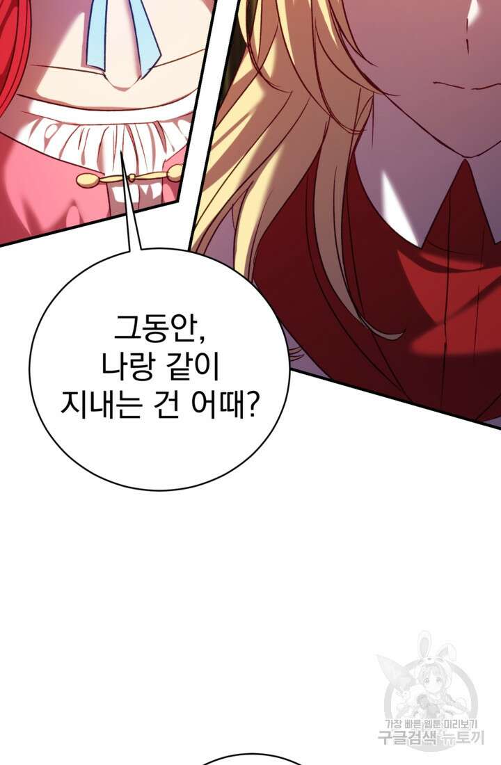 공포게임의 악역은 밤마다 여주인공의 꿈을 꾼다 8화 78