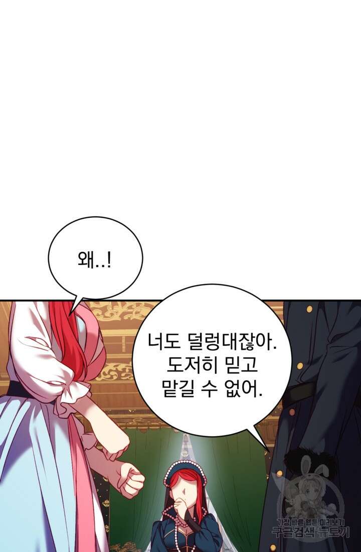 공포게임의 악역은 밤마다 여주인공의 꿈을 꾼다 8화 80