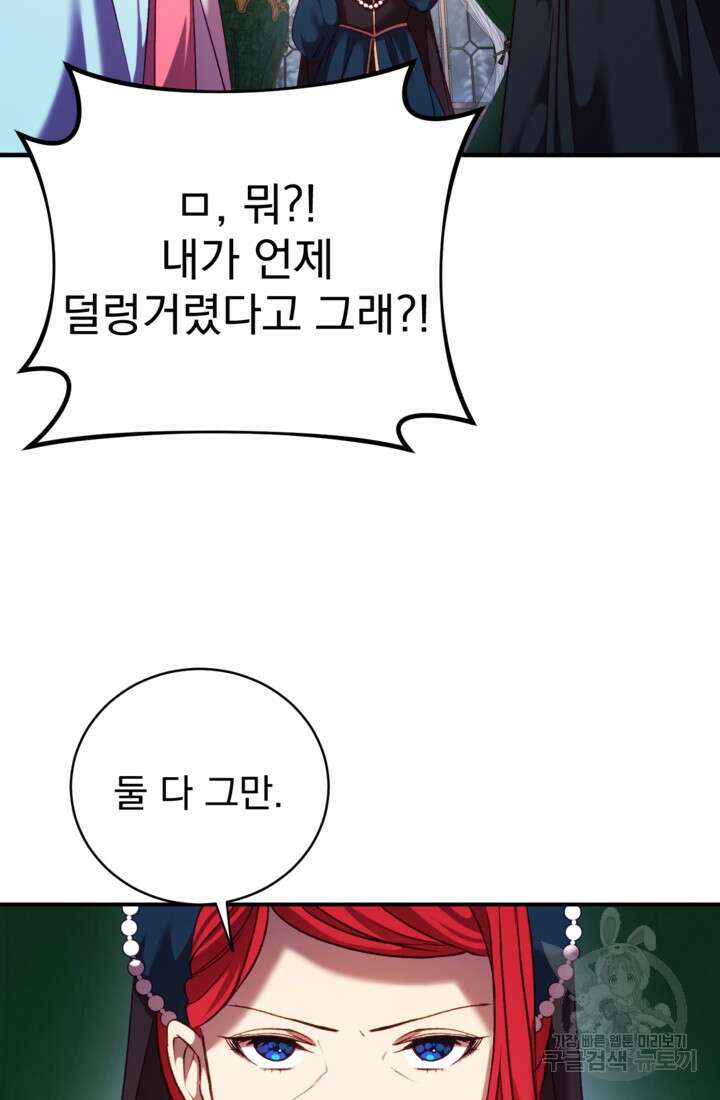 공포게임의 악역은 밤마다 여주인공의 꿈을 꾼다 8화 81