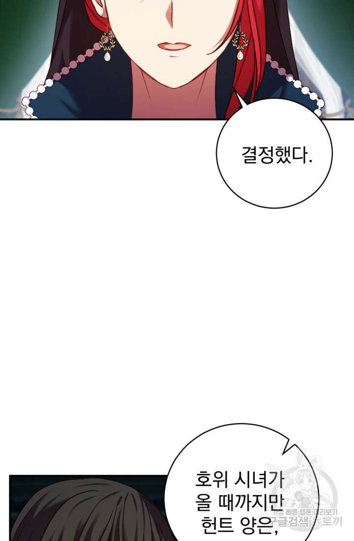 공포게임의 악역은 밤마다 여주인공의 꿈을 꾼다 8화 82