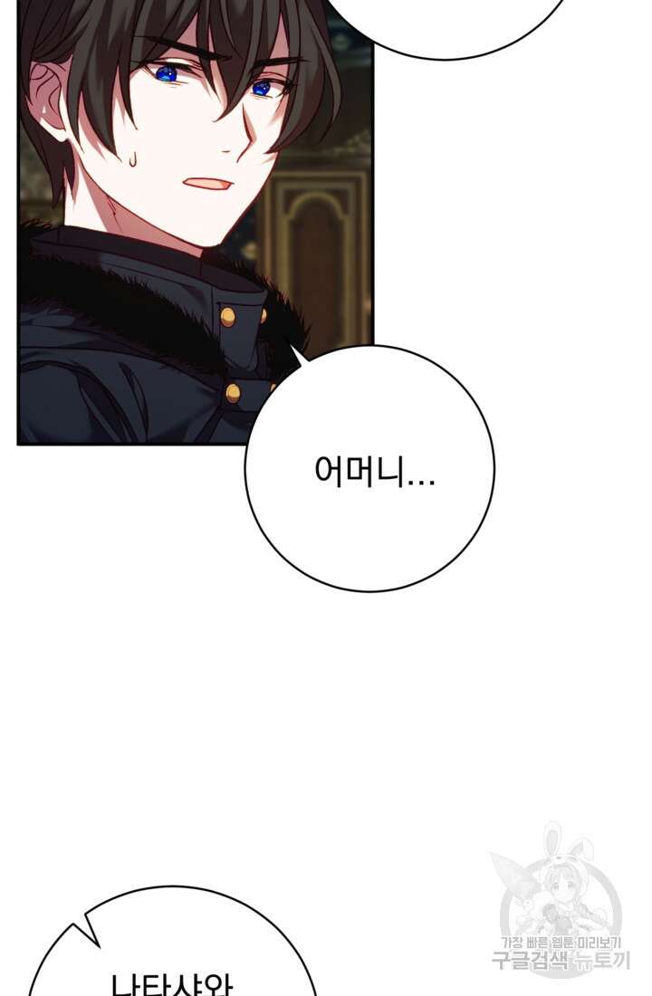 공포게임의 악역은 밤마다 여주인공의 꿈을 꾼다 8화 83