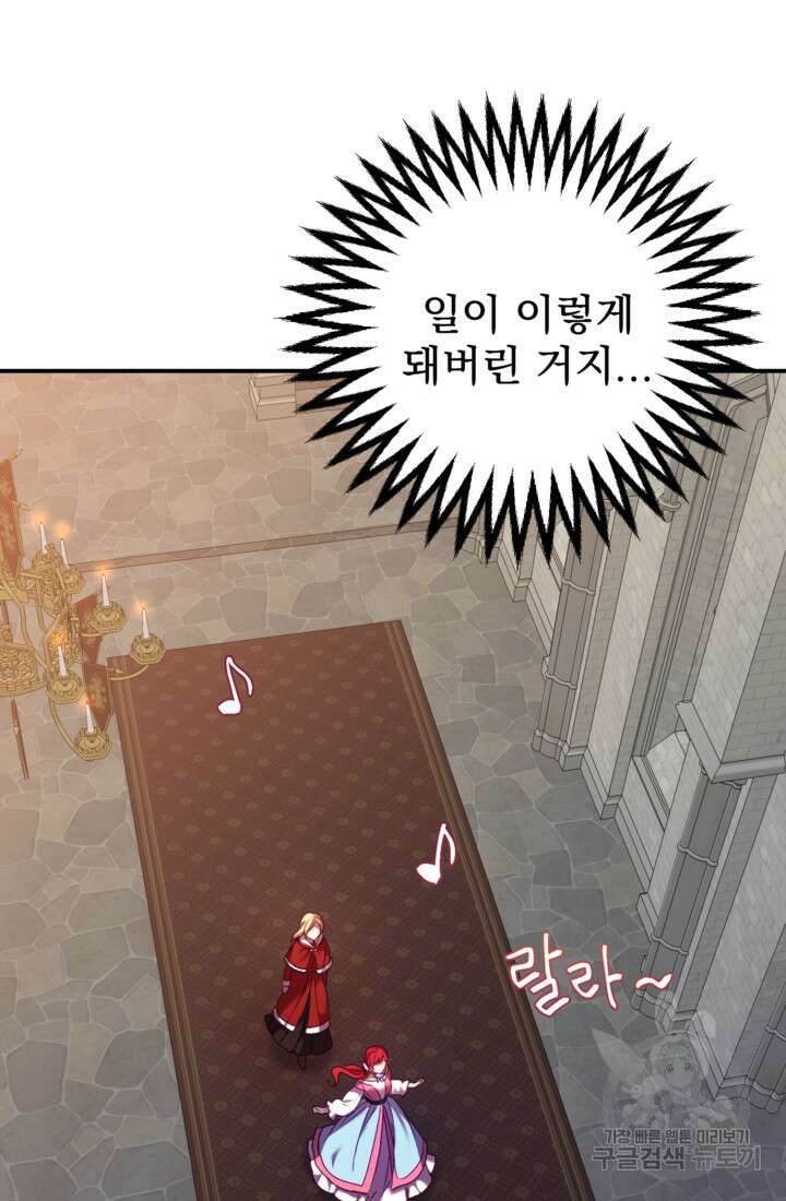 공포게임의 악역은 밤마다 여주인공의 꿈을 꾼다 8화 88
