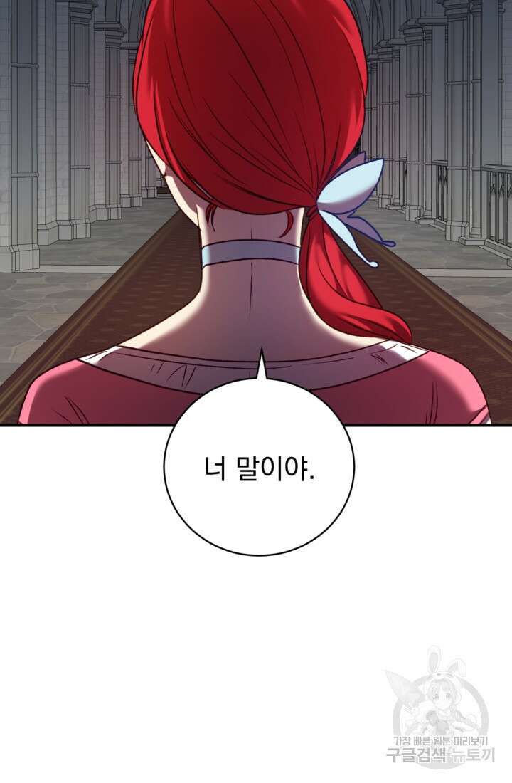 공포게임의 악역은 밤마다 여주인공의 꿈을 꾼다 8화 91