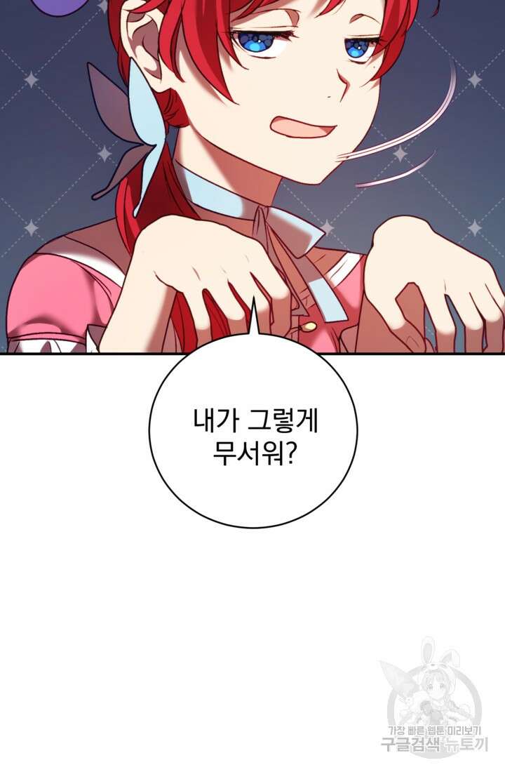 공포게임의 악역은 밤마다 여주인공의 꿈을 꾼다 8화 93