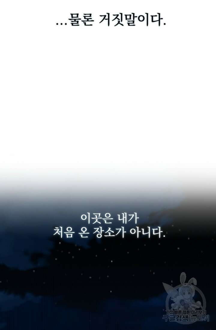 공포게임의 악역은 밤마다 여주인공의 꿈을 꾼다 8화 97