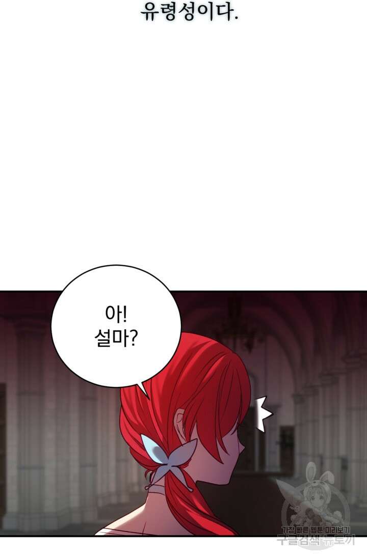 공포게임의 악역은 밤마다 여주인공의 꿈을 꾼다 8화 99