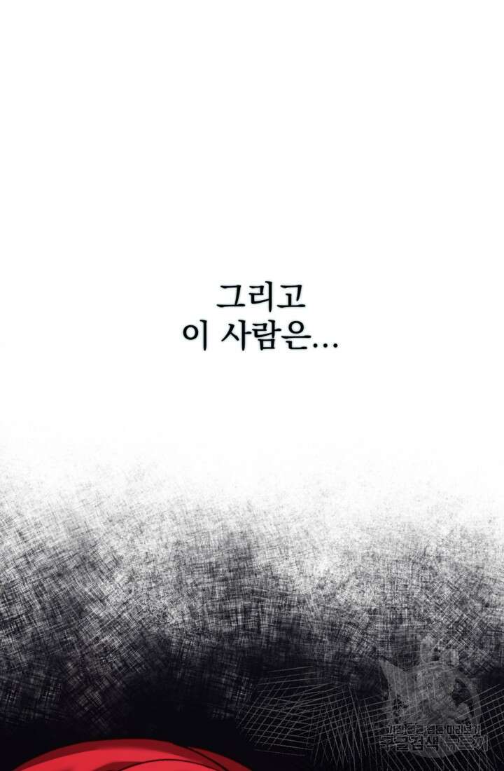 공포게임의 악역은 밤마다 여주인공의 꿈을 꾼다 8화 100
