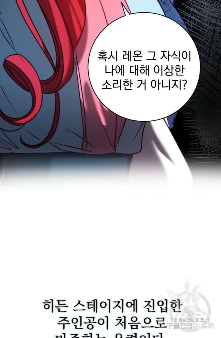 공포게임의 악역은 밤마다 여주인공의 꿈을 꾼다 8화 102