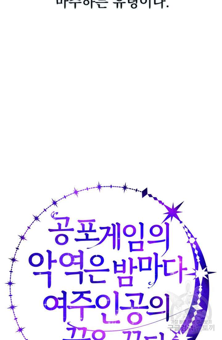 공포게임의 악역은 밤마다 여주인공의 꿈을 꾼다 8화 103