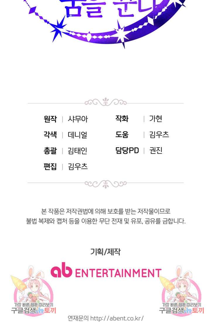 공포게임의 악역은 밤마다 여주인공의 꿈을 꾼다 8화 104