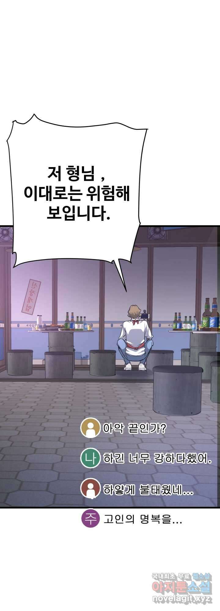 지옥에서 돌아온 한대성 12화 4