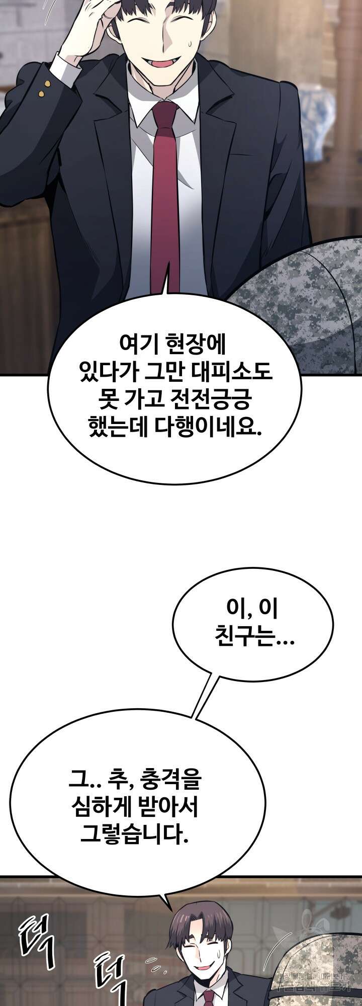 지옥에서 돌아온 한대성 16화 17