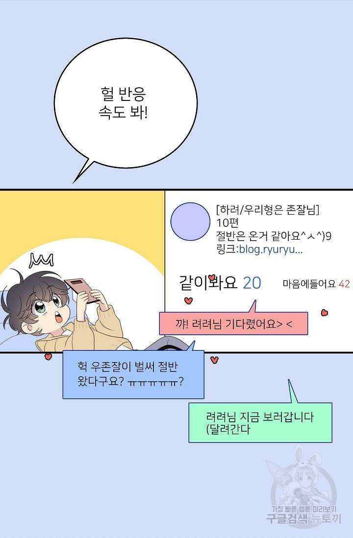 우리형은 존잘님 27화 2