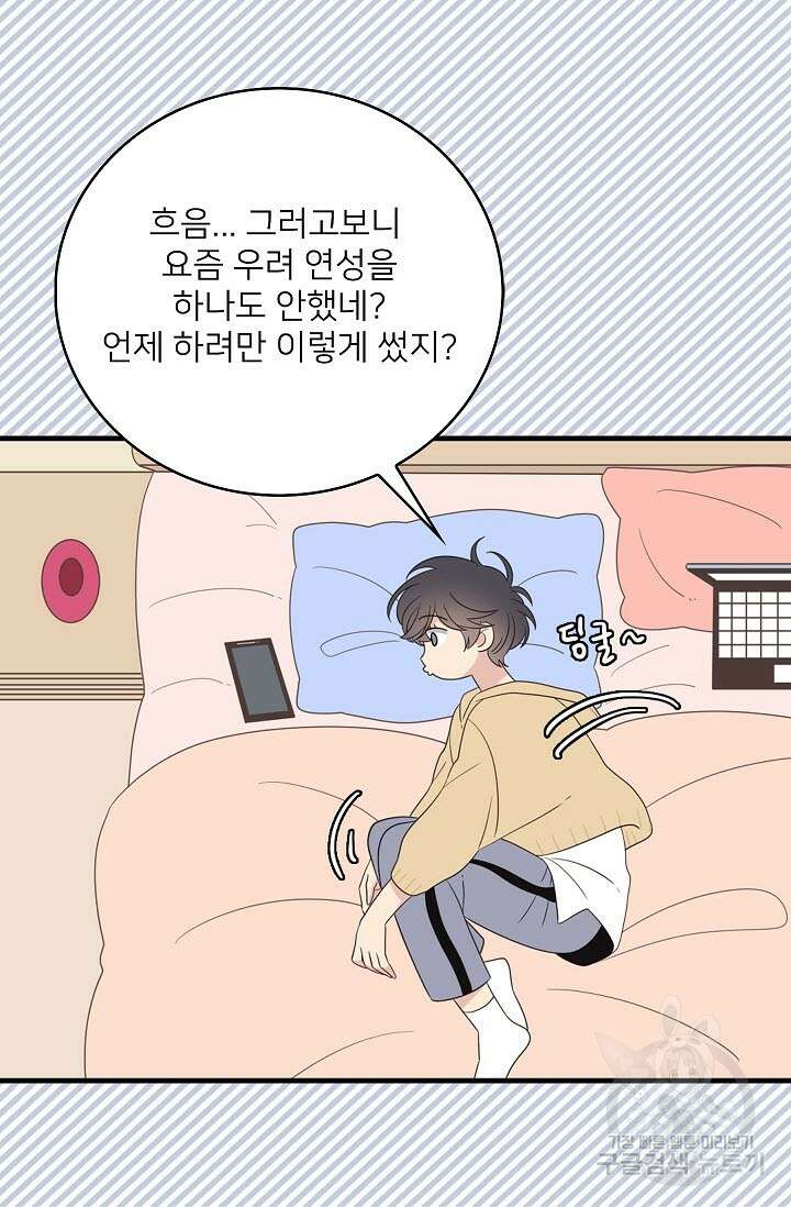 우리형은 존잘님 27화 3