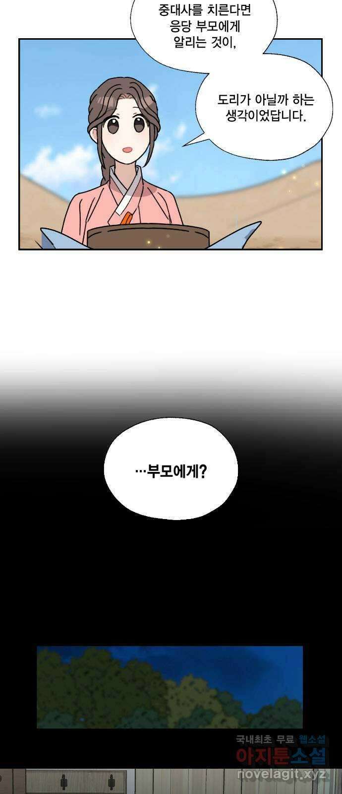 용왕님의 셰프가 되었습니다 149화 2