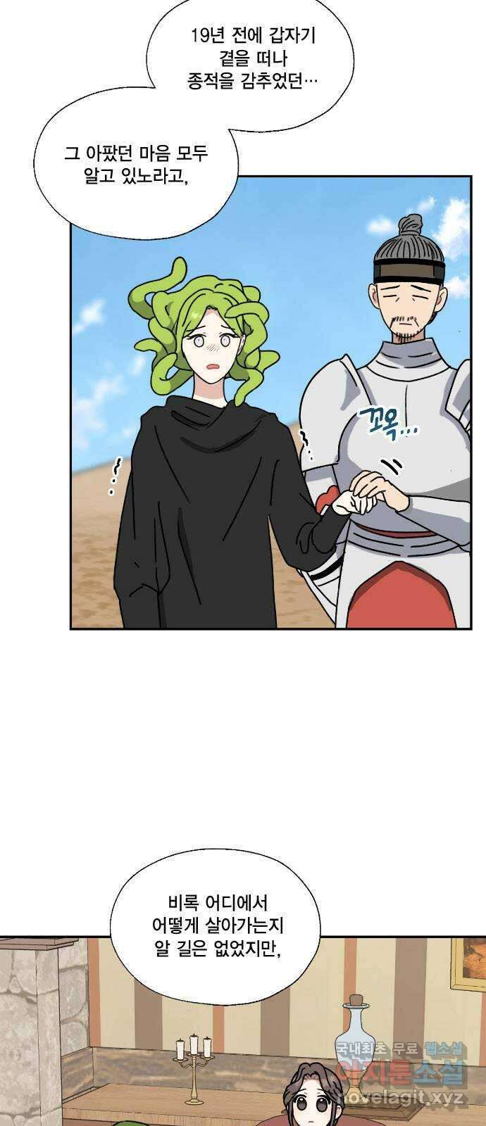 용왕님의 셰프가 되었습니다 149화 6