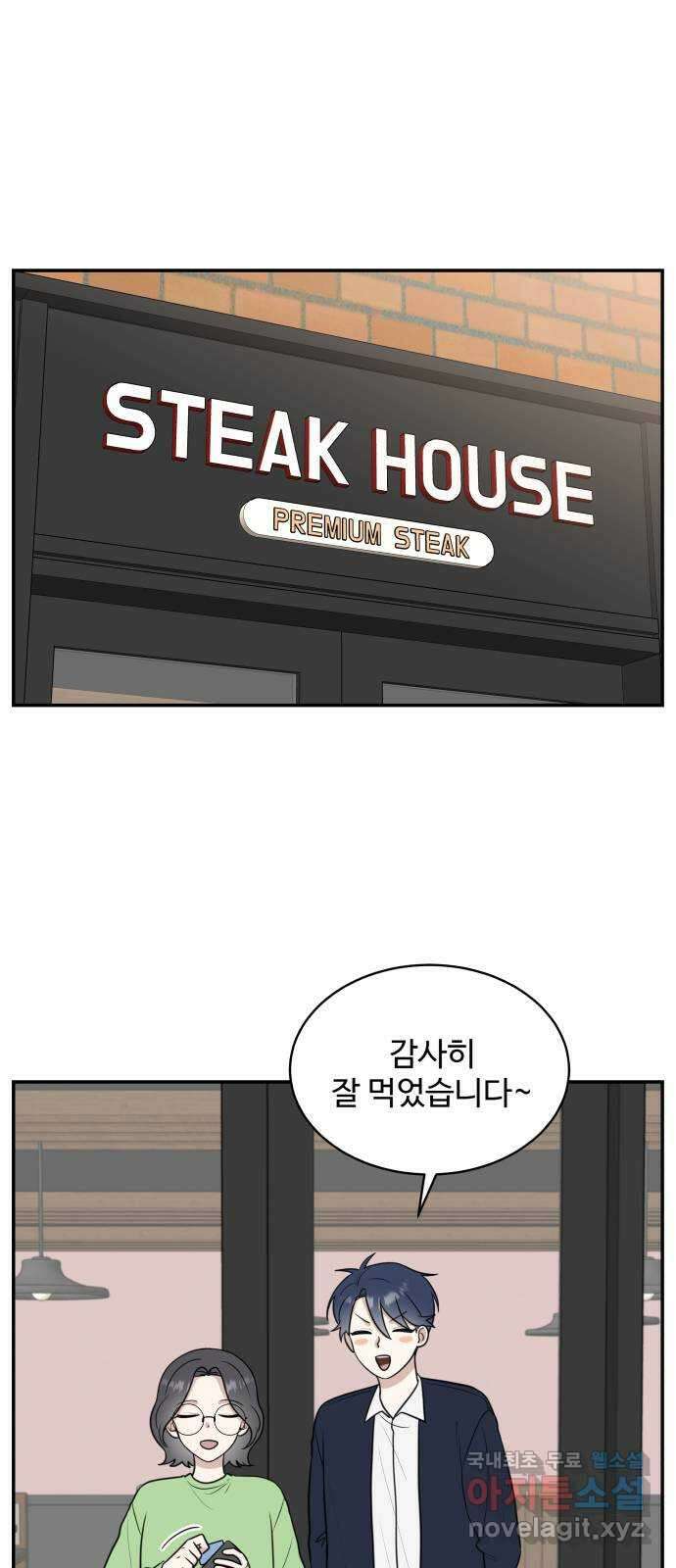 짝사랑의 마침표 52화 1