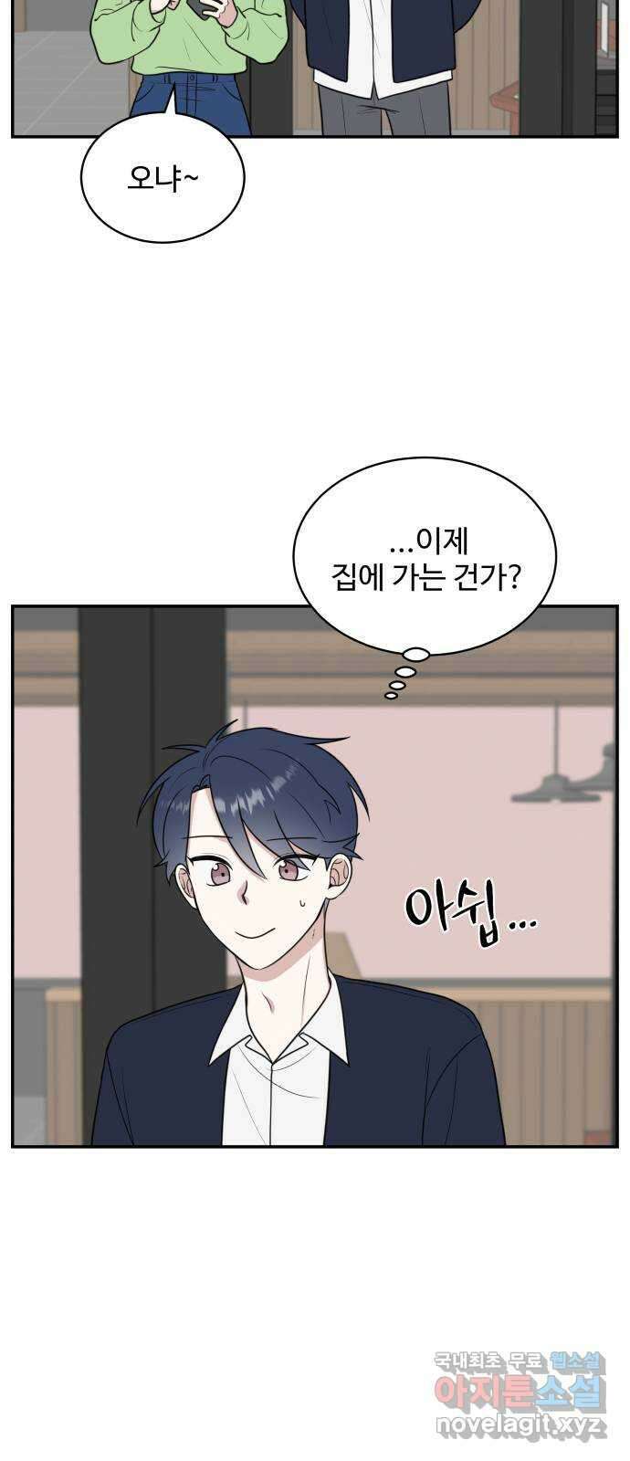 짝사랑의 마침표 52화 2