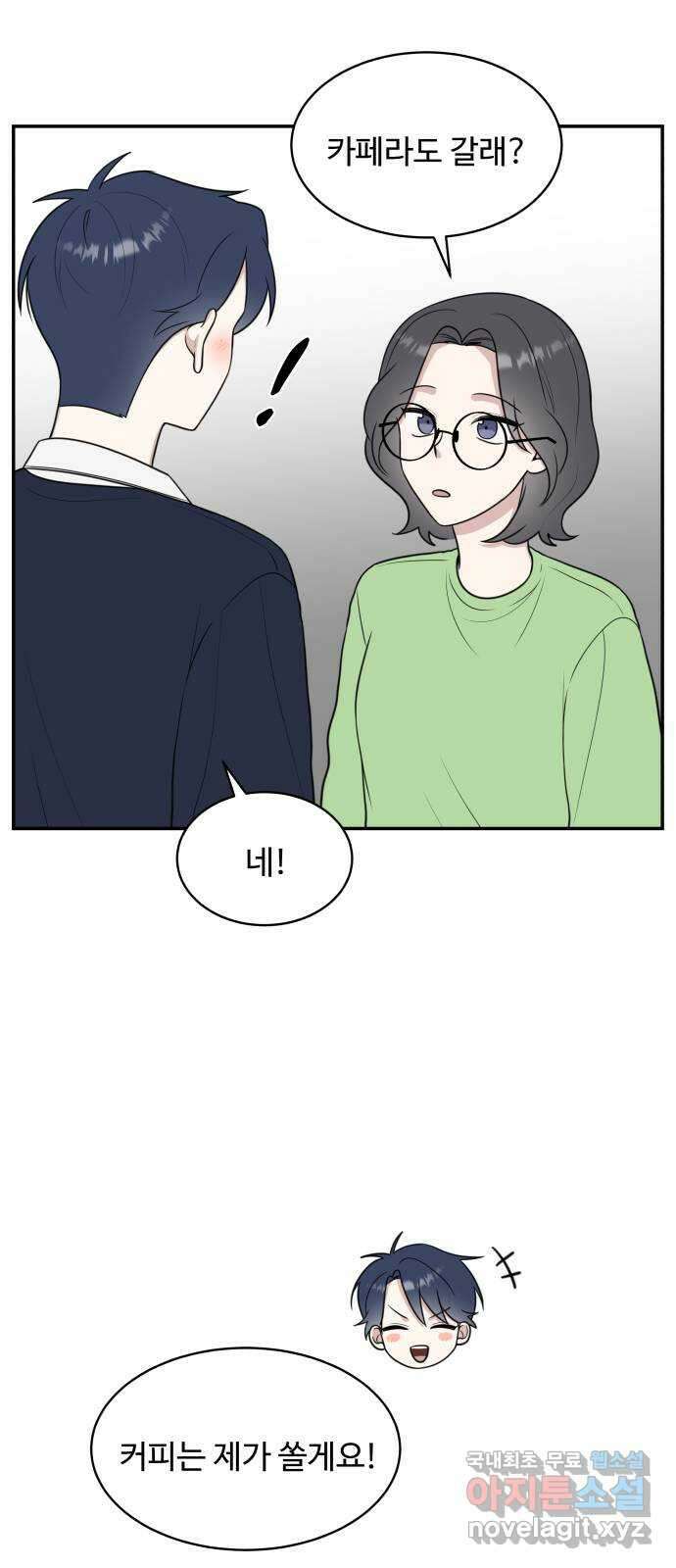 짝사랑의 마침표 52화 3