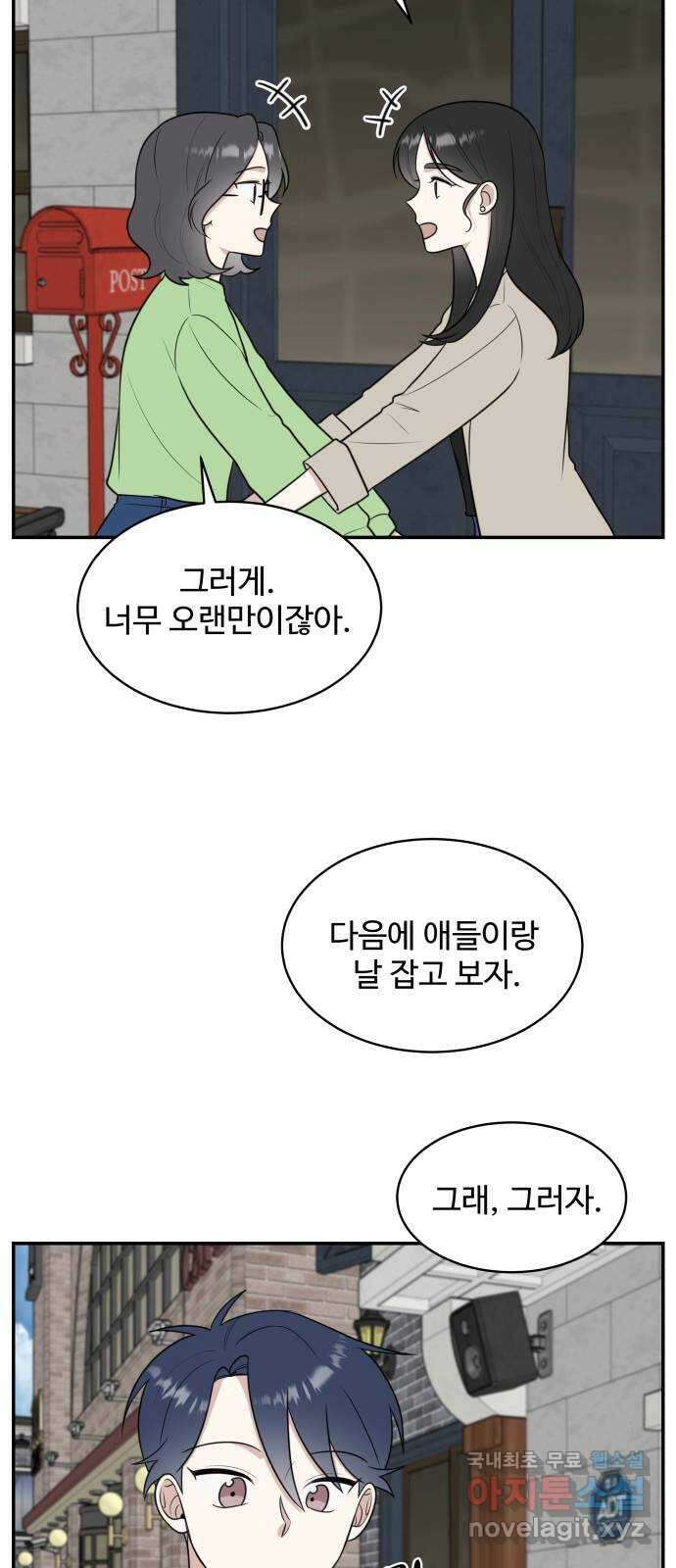 짝사랑의 마침표 52화 9