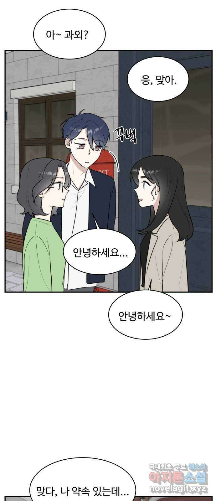 짝사랑의 마침표 52화 15