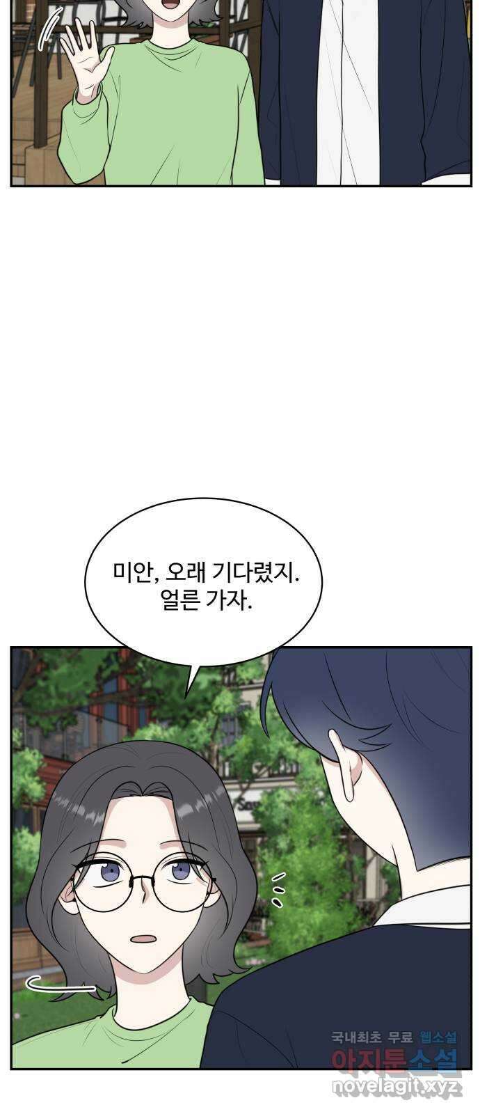 짝사랑의 마침표 52화 17