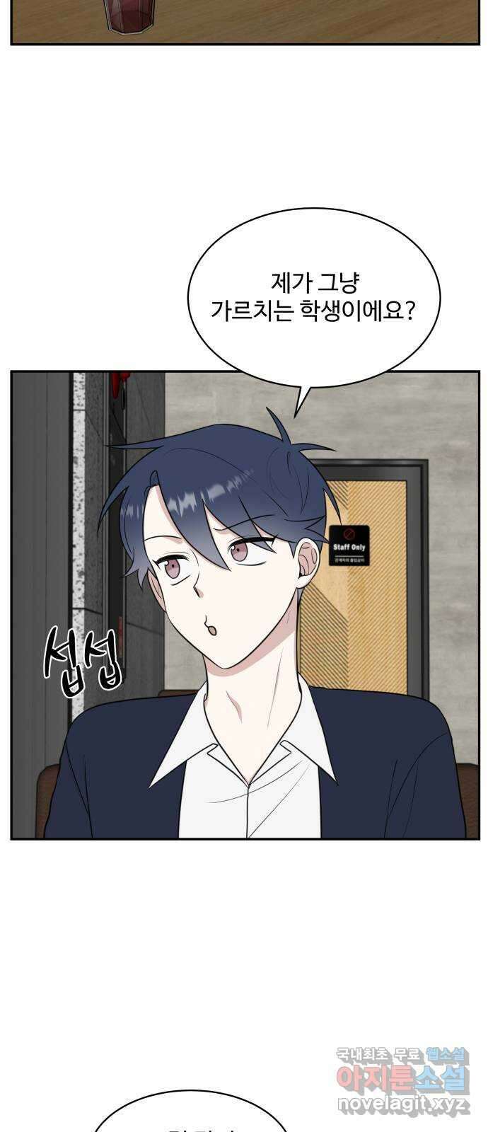 짝사랑의 마침표 52화 20
