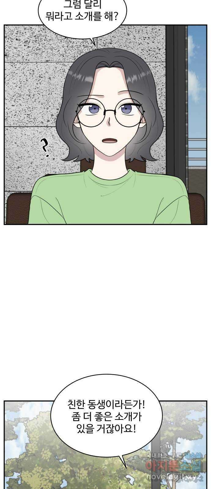 짝사랑의 마침표 52화 21