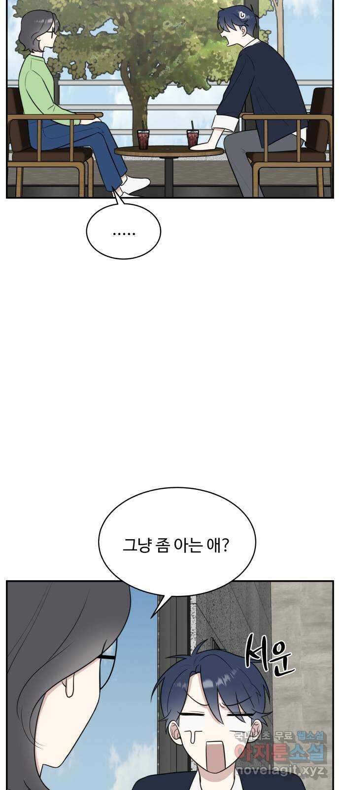 짝사랑의 마침표 52화 22