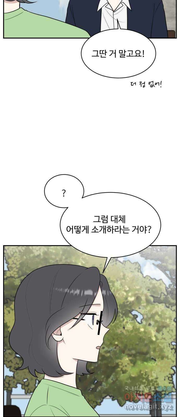 짝사랑의 마침표 52화 23