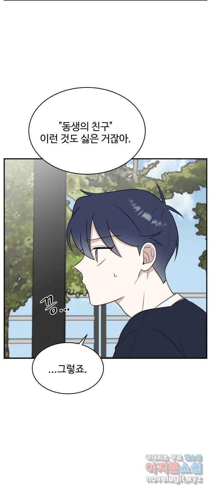 짝사랑의 마침표 52화 24