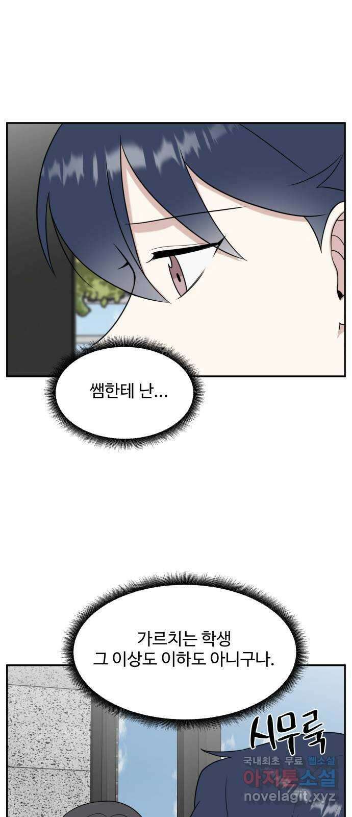 짝사랑의 마침표 52화 25
