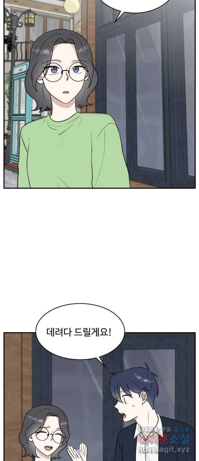 짝사랑의 마침표 52화 28